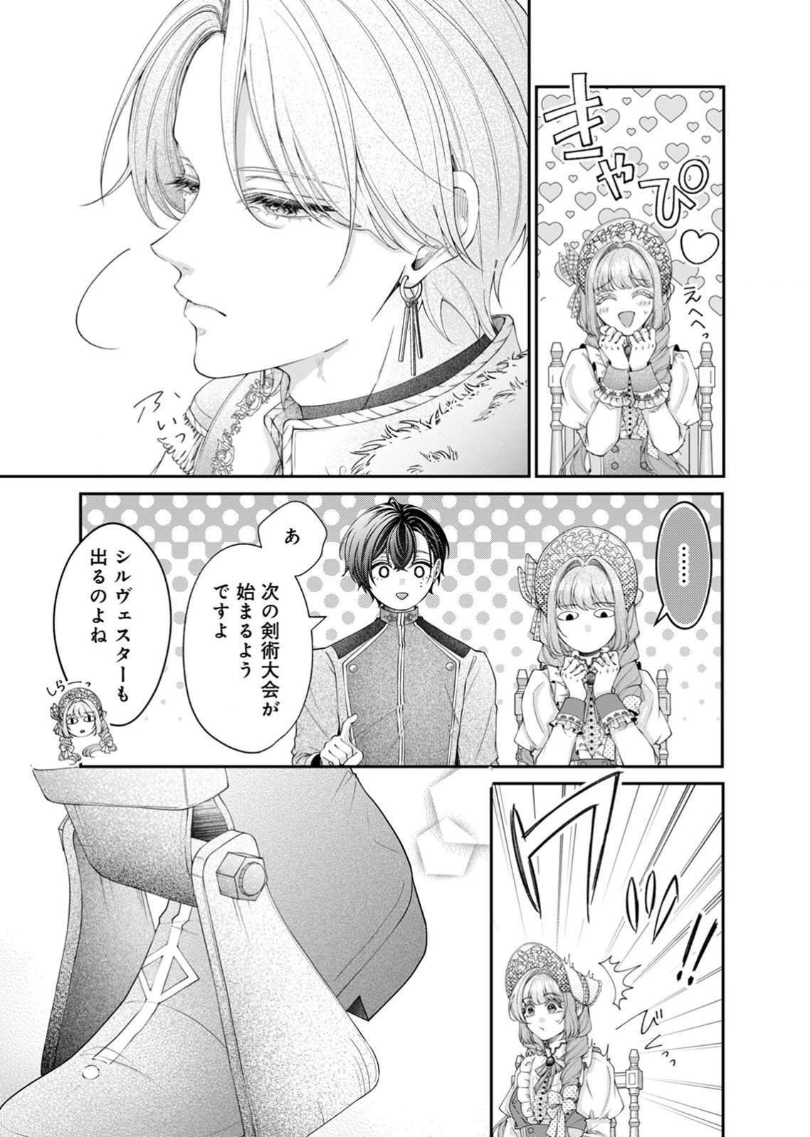 Tekikoku no Koushaku-sama ni Aisaresugite Ansatsu Dekimasen! Chapter 8 5ページ