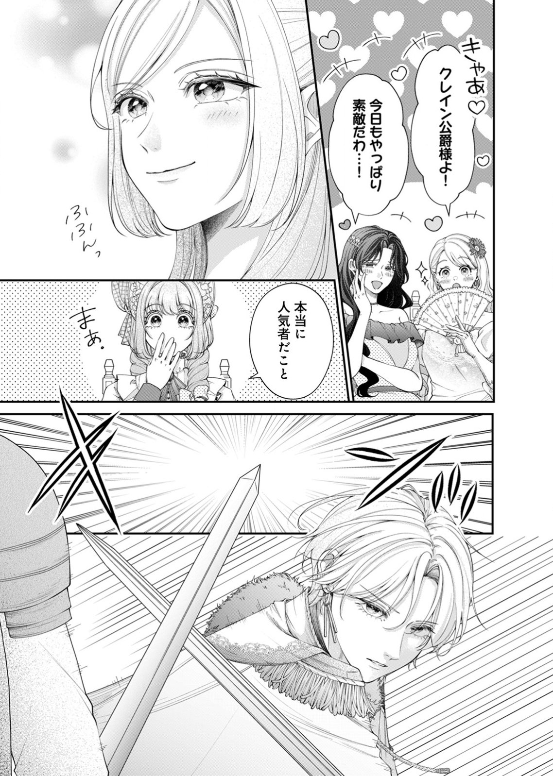 Tekikoku no Koushaku-sama ni Aisaresugite Ansatsu Dekimasen! Chapter 8 7ページ