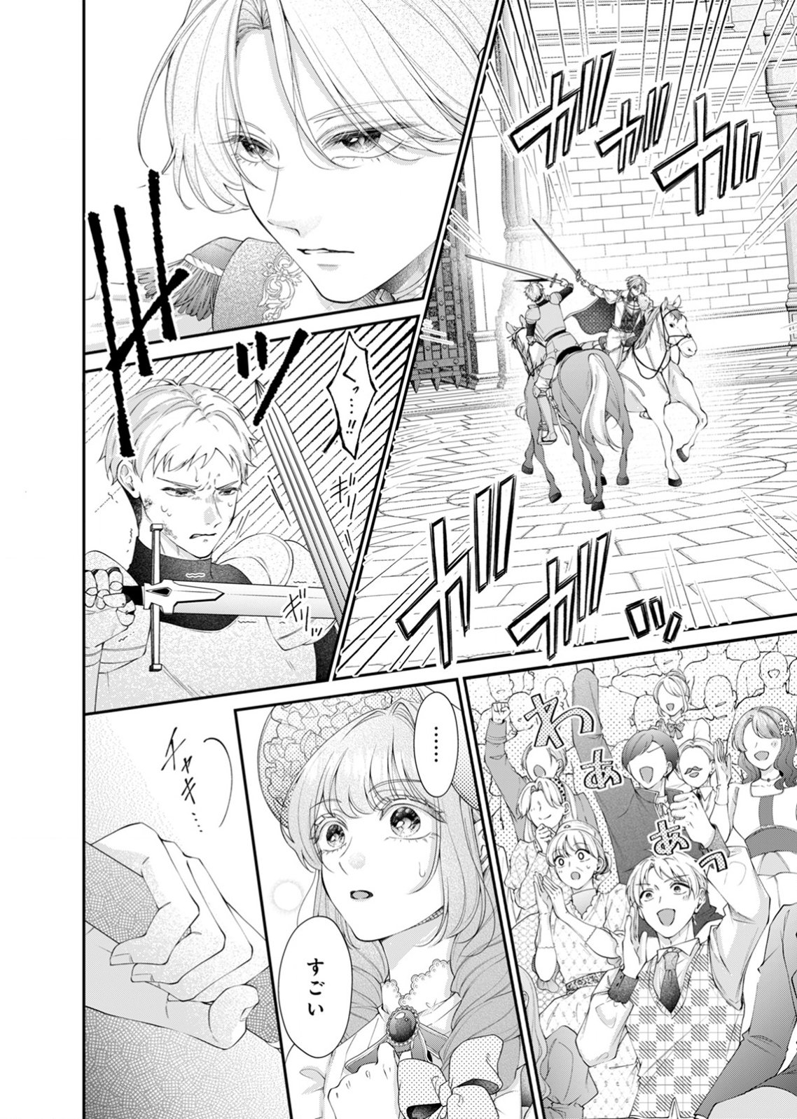 Tekikoku no Koushaku-sama ni Aisaresugite Ansatsu Dekimasen! Chapter 8 8ページ