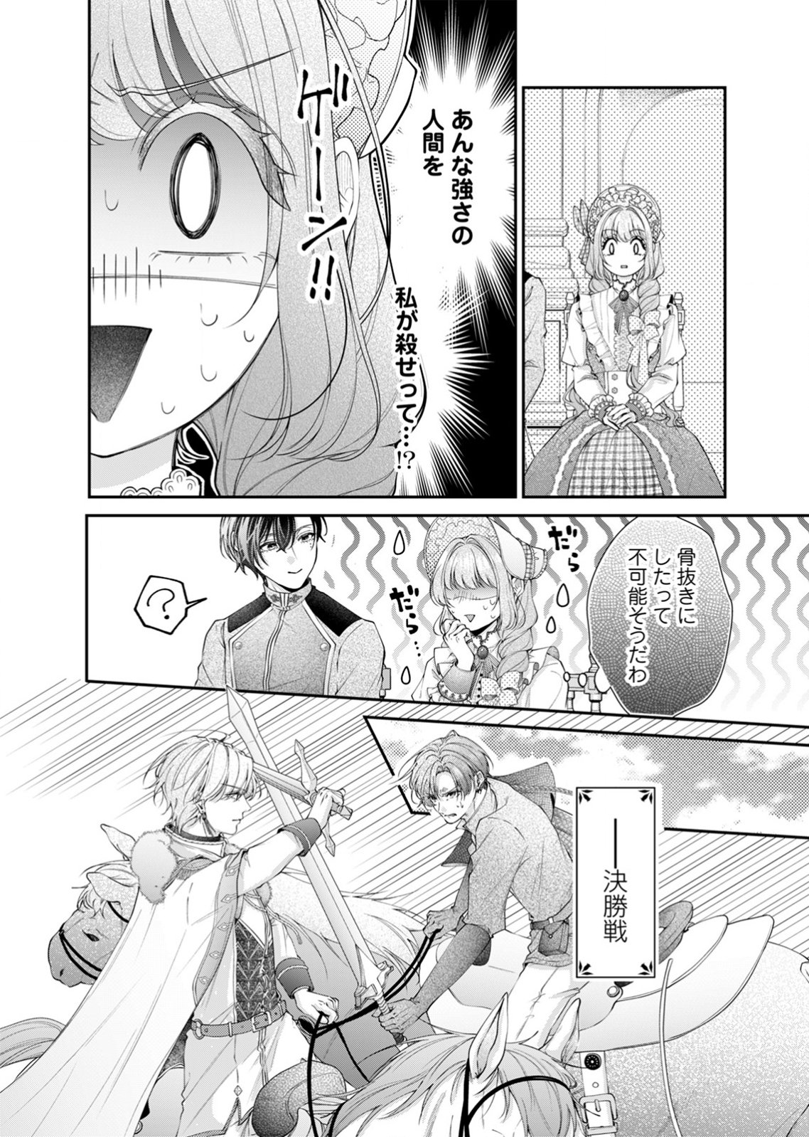 Tekikoku no Koushaku-sama ni Aisaresugite Ansatsu Dekimasen! Chapter 8 10ページ
