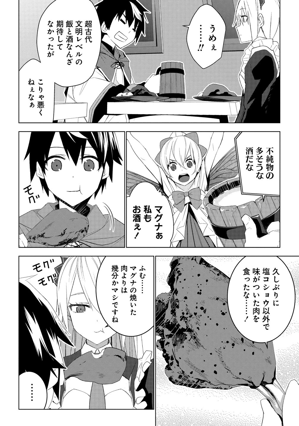 Teikoku Uchuu Gun Shozoku no Ore desu ga, Mikai no Wakusei ni Sounan Shima Shita. Chapter 8 2ページ