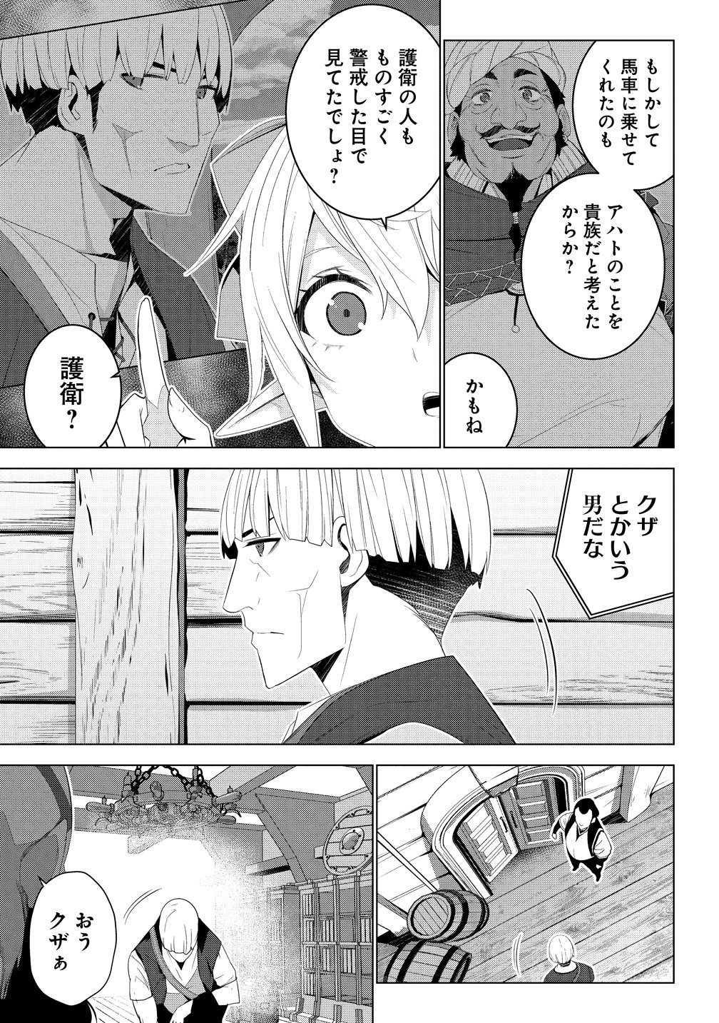 Teikoku Uchuu Gun Shozoku no Ore desu ga, Mikai no Wakusei ni Sounan Shima Shita. Chapter 8 11ページ