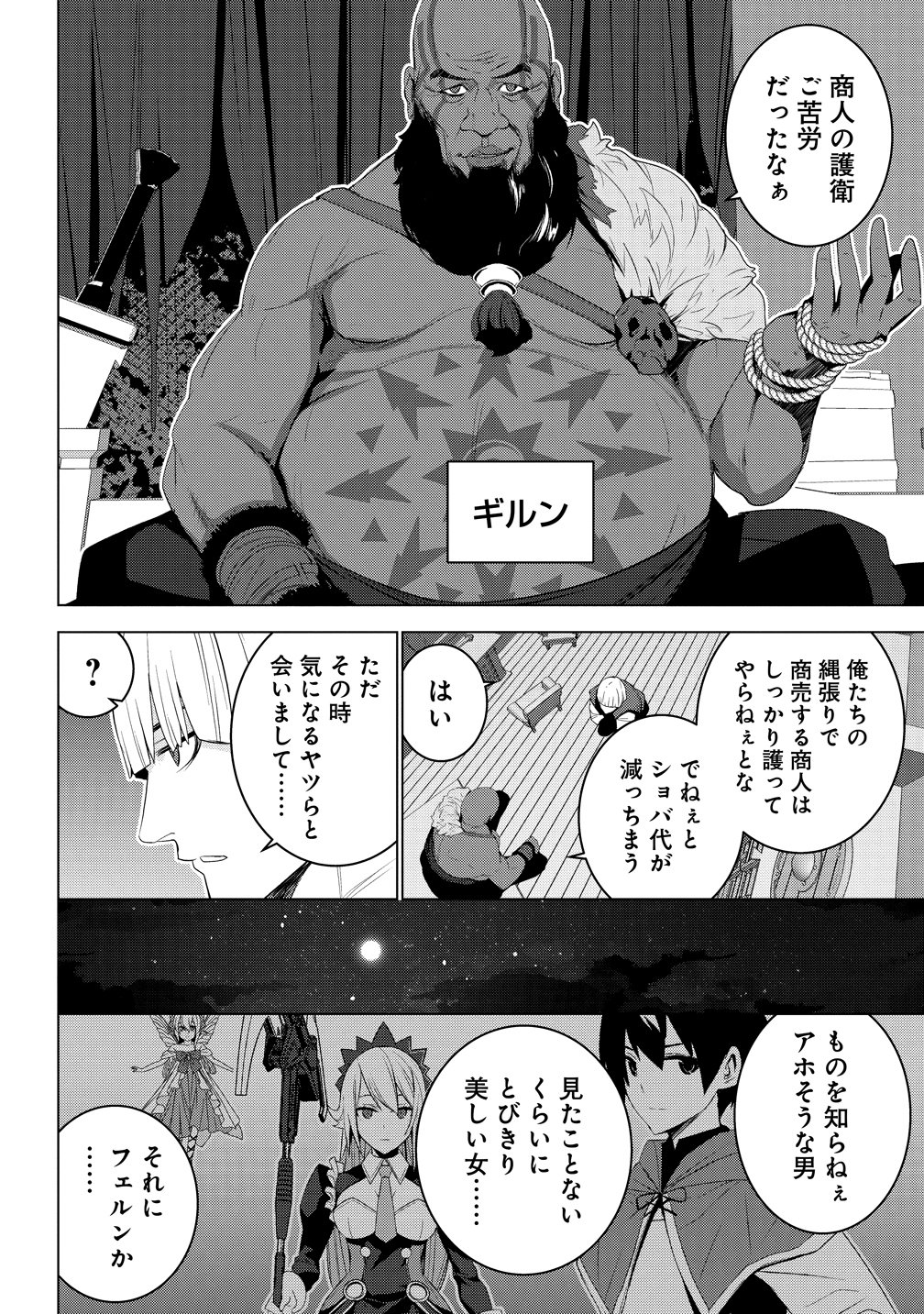 Teikoku Uchuu Gun Shozoku no Ore desu ga, Mikai no Wakusei ni Sounan Shima Shita. Chapter 8 12ページ