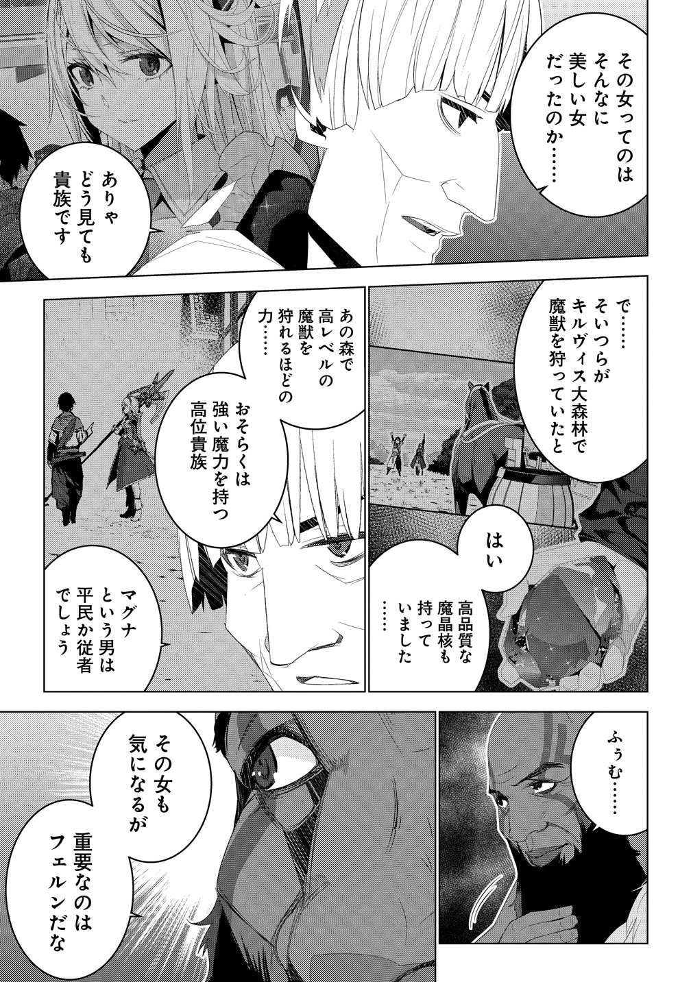 Teikoku Uchuu Gun Shozoku no Ore desu ga, Mikai no Wakusei ni Sounan Shima Shita. Chapter 8 13ページ