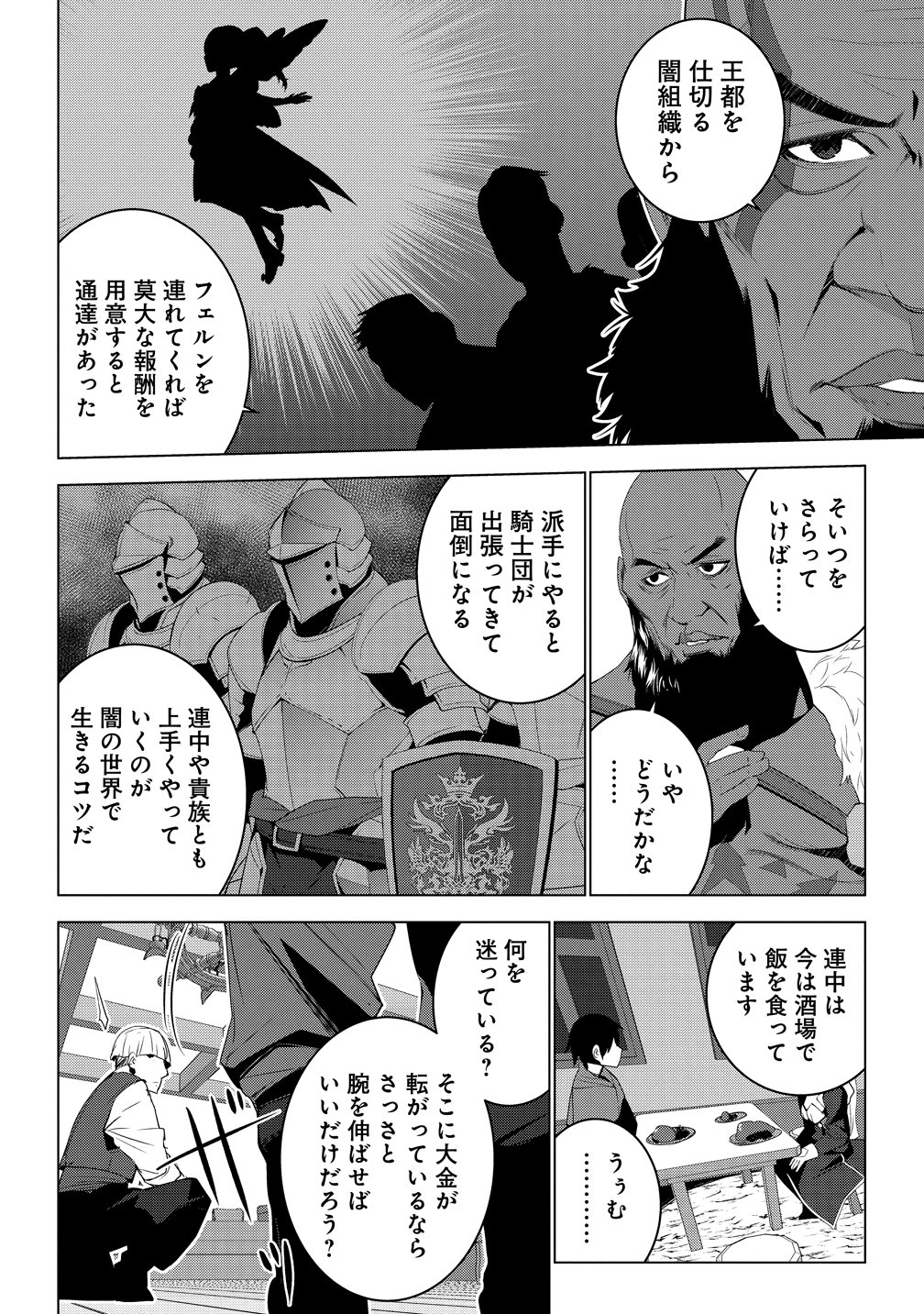 Teikoku Uchuu Gun Shozoku no Ore desu ga, Mikai no Wakusei ni Sounan Shima Shita. Chapter 8 14ページ
