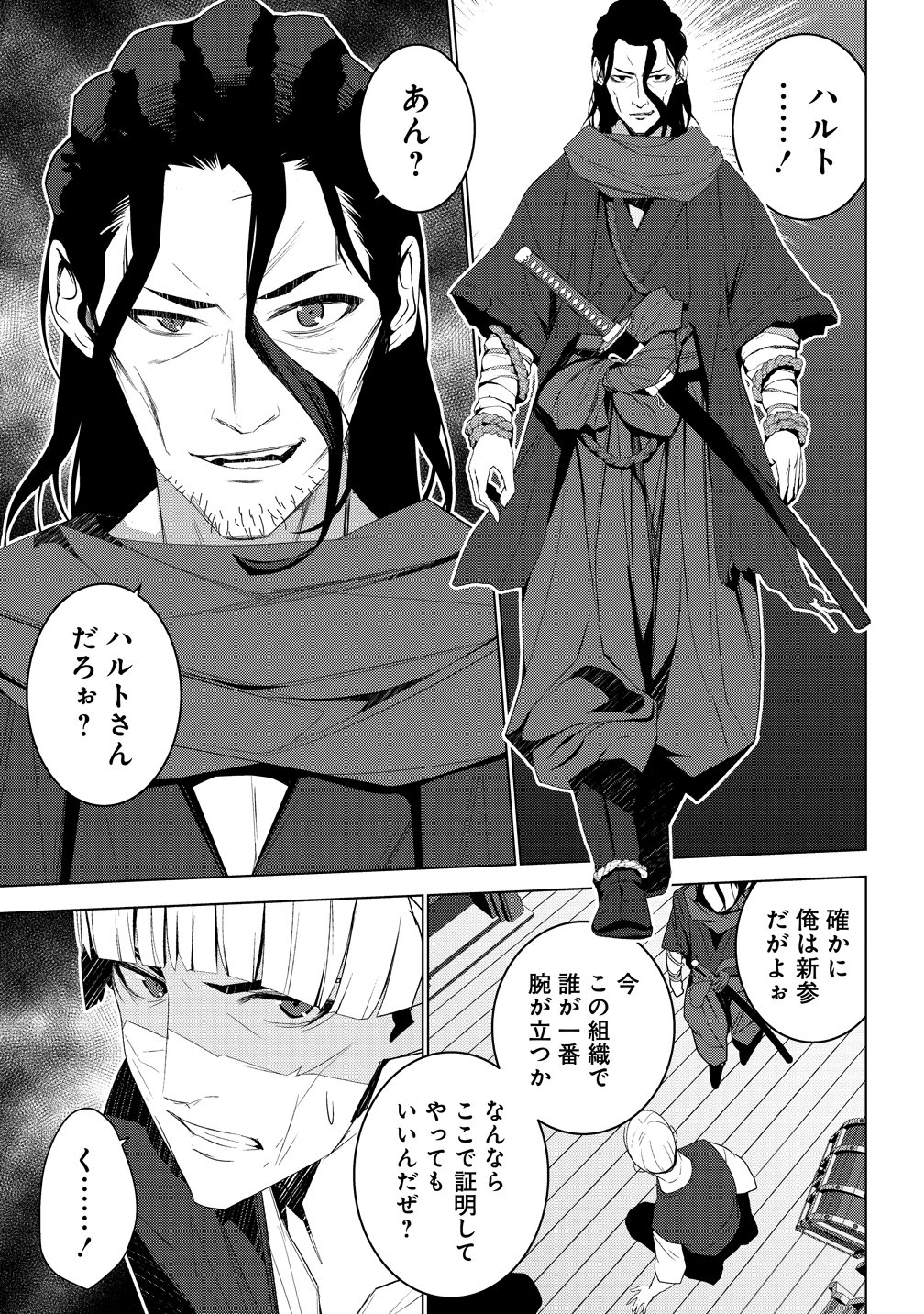 Teikoku Uchuu Gun Shozoku no Ore desu ga, Mikai no Wakusei ni Sounan Shima Shita. Chapter 8 15ページ