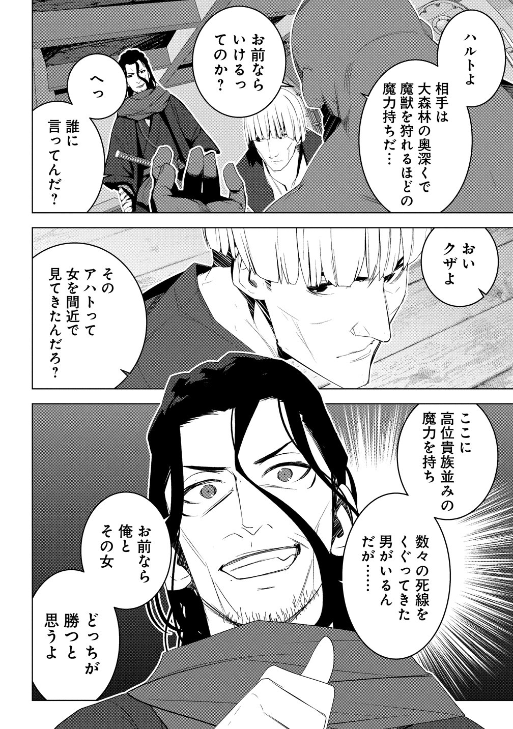 Teikoku Uchuu Gun Shozoku no Ore desu ga, Mikai no Wakusei ni Sounan Shima Shita. Chapter 8 16ページ