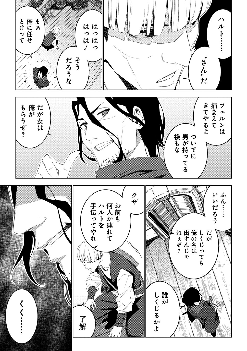 Teikoku Uchuu Gun Shozoku no Ore desu ga, Mikai no Wakusei ni Sounan Shima Shita. Chapter 8 17ページ