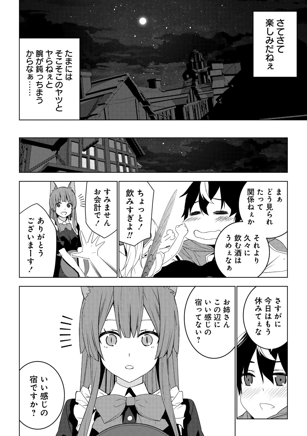 Teikoku Uchuu Gun Shozoku no Ore desu ga, Mikai no Wakusei ni Sounan Shima Shita. Chapter 8 18ページ