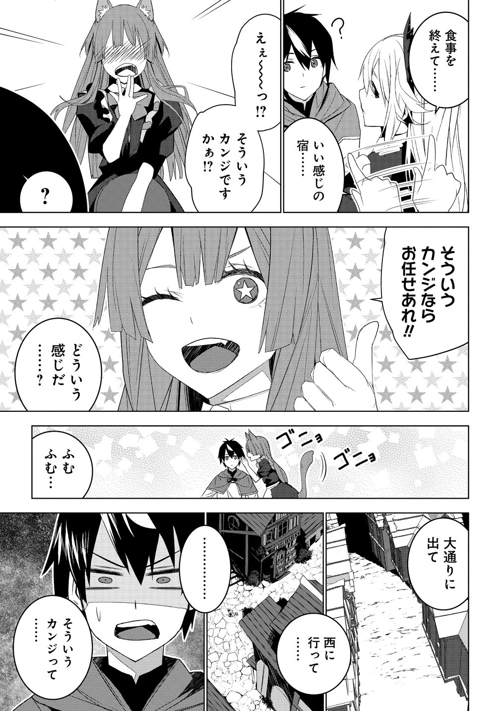 Teikoku Uchuu Gun Shozoku no Ore desu ga, Mikai no Wakusei ni Sounan Shima Shita. Chapter 8 19ページ