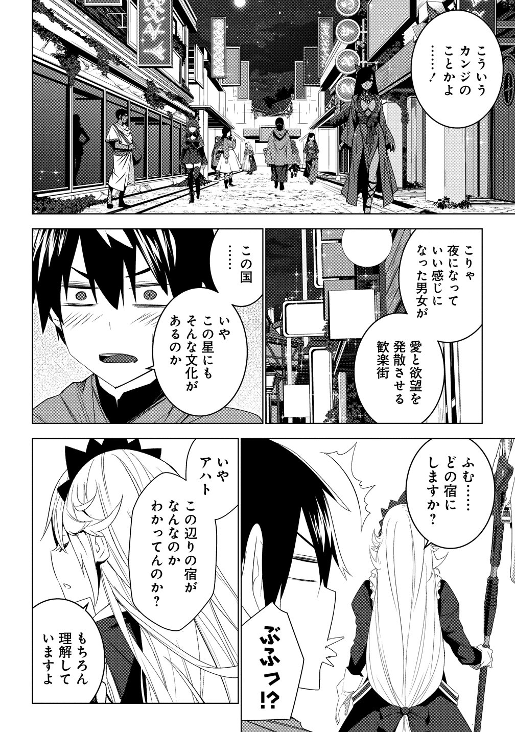 Teikoku Uchuu Gun Shozoku no Ore desu ga, Mikai no Wakusei ni Sounan Shima Shita. Chapter 8 20ページ