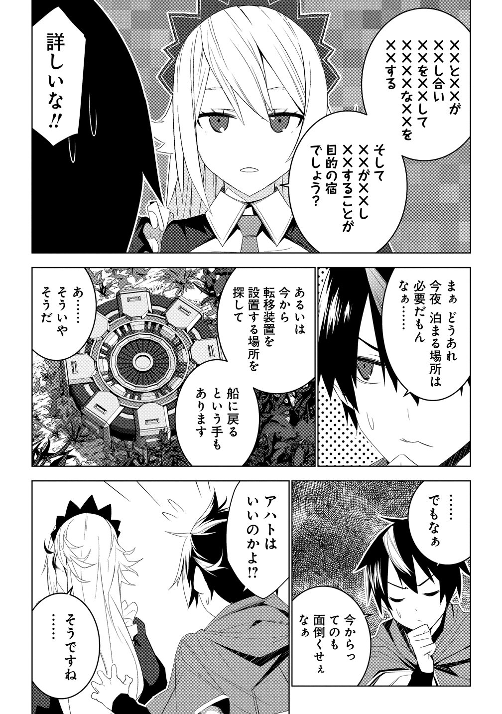 Teikoku Uchuu Gun Shozoku no Ore desu ga, Mikai no Wakusei ni Sounan Shima Shita. Chapter 8 21ページ