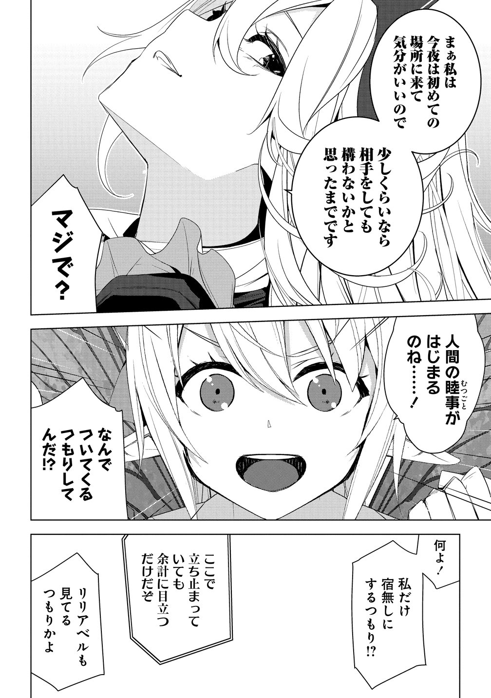 Teikoku Uchuu Gun Shozoku no Ore desu ga, Mikai no Wakusei ni Sounan Shima Shita. Chapter 8 22ページ