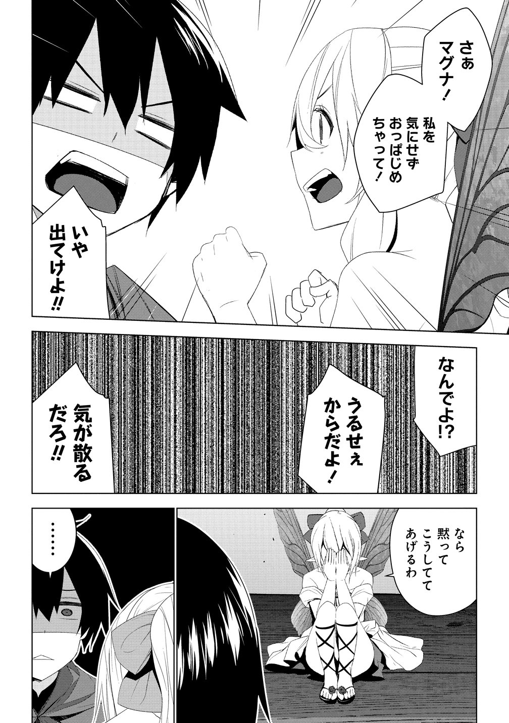 Teikoku Uchuu Gun Shozoku no Ore desu ga, Mikai no Wakusei ni Sounan Shima Shita. Chapter 8 24ページ