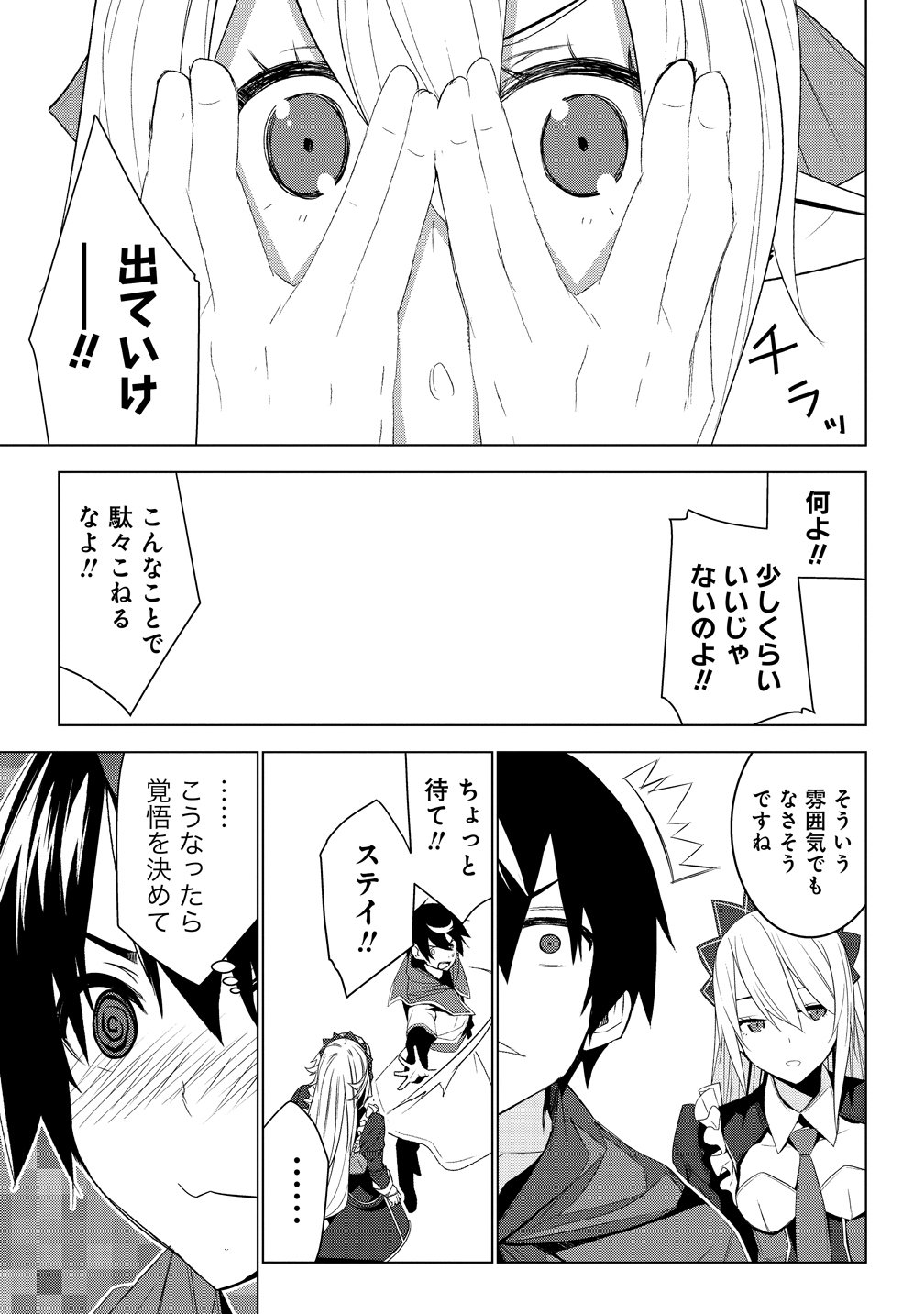 Teikoku Uchuu Gun Shozoku no Ore desu ga, Mikai no Wakusei ni Sounan Shima Shita. Chapter 8 25ページ