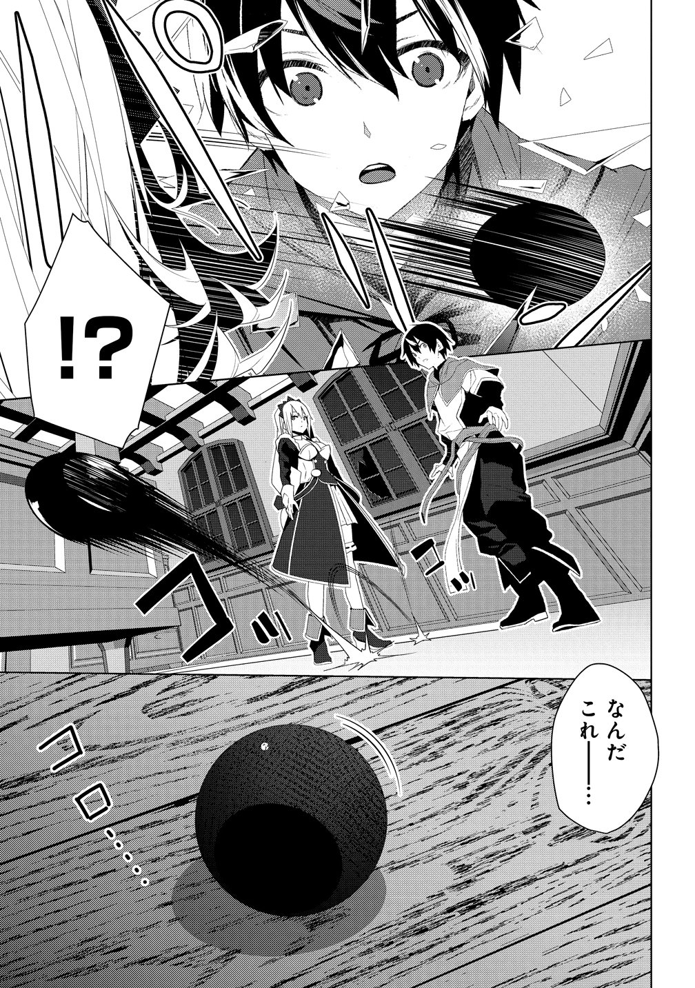 Teikoku Uchuu Gun Shozoku no Ore desu ga, Mikai no Wakusei ni Sounan Shima Shita. Chapter 8 27ページ