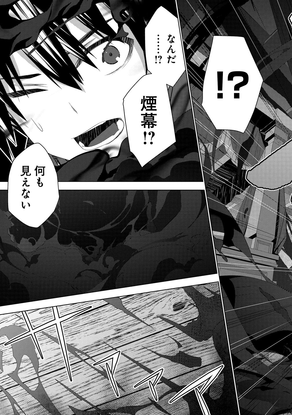 Teikoku Uchuu Gun Shozoku no Ore desu ga, Mikai no Wakusei ni Sounan Shima Shita. Chapter 8 29ページ
