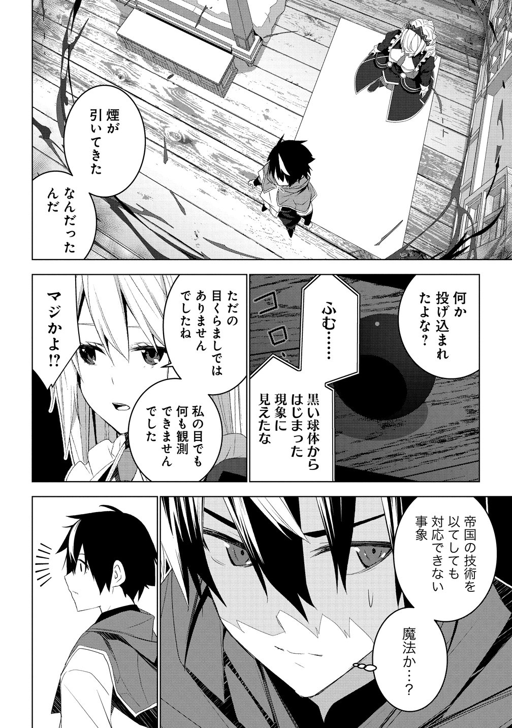 Teikoku Uchuu Gun Shozoku no Ore desu ga, Mikai no Wakusei ni Sounan Shima Shita. Chapter 8 30ページ
