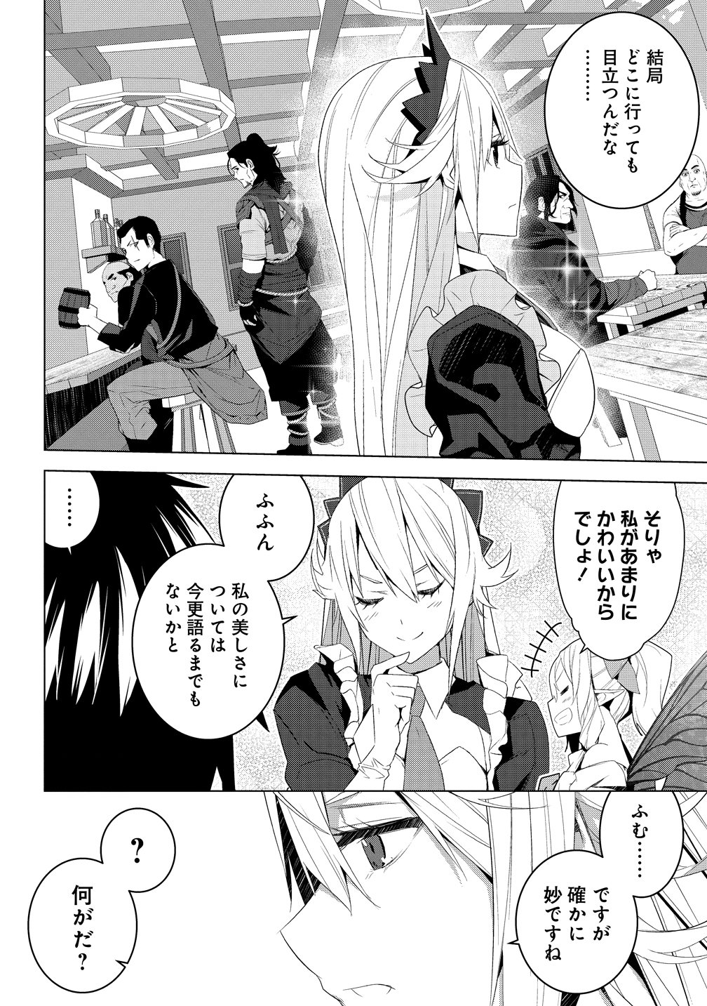 Teikoku Uchuu Gun Shozoku no Ore desu ga, Mikai no Wakusei ni Sounan Shima Shita. Chapter 8 4ページ