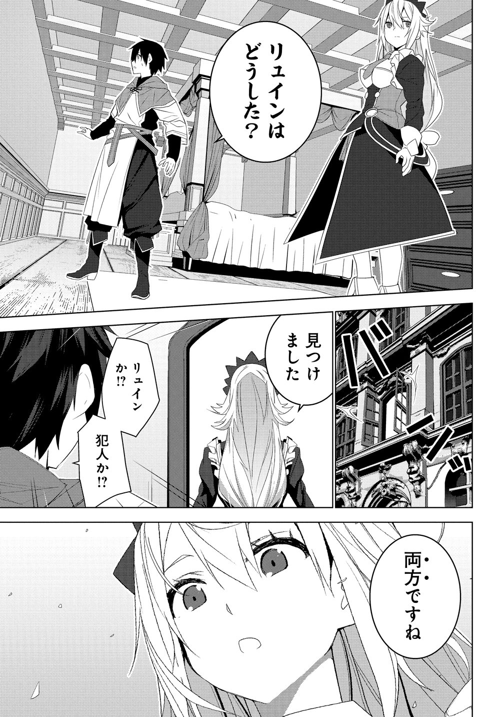 Teikoku Uchuu Gun Shozoku no Ore desu ga, Mikai no Wakusei ni Sounan Shima Shita. Chapter 8 31ページ