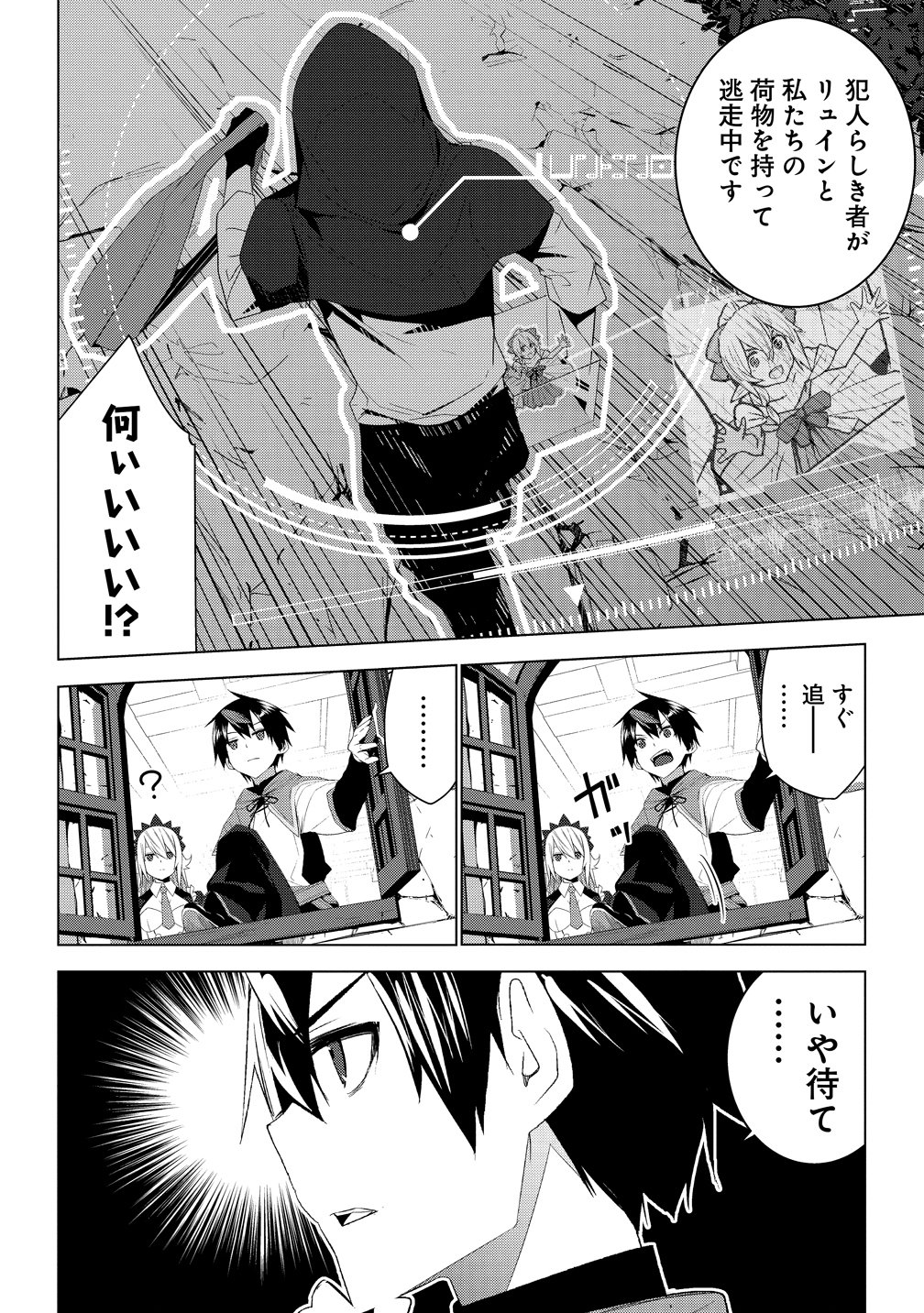 Teikoku Uchuu Gun Shozoku no Ore desu ga, Mikai no Wakusei ni Sounan Shima Shita. Chapter 8 32ページ