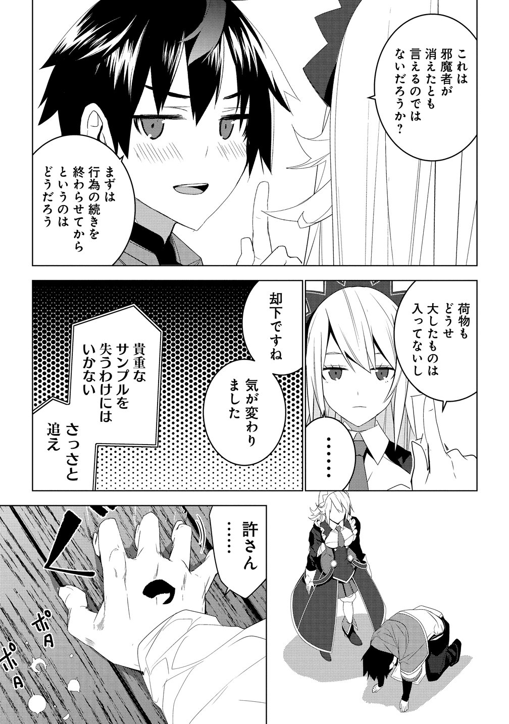 Teikoku Uchuu Gun Shozoku no Ore desu ga, Mikai no Wakusei ni Sounan Shima Shita. Chapter 8 33ページ