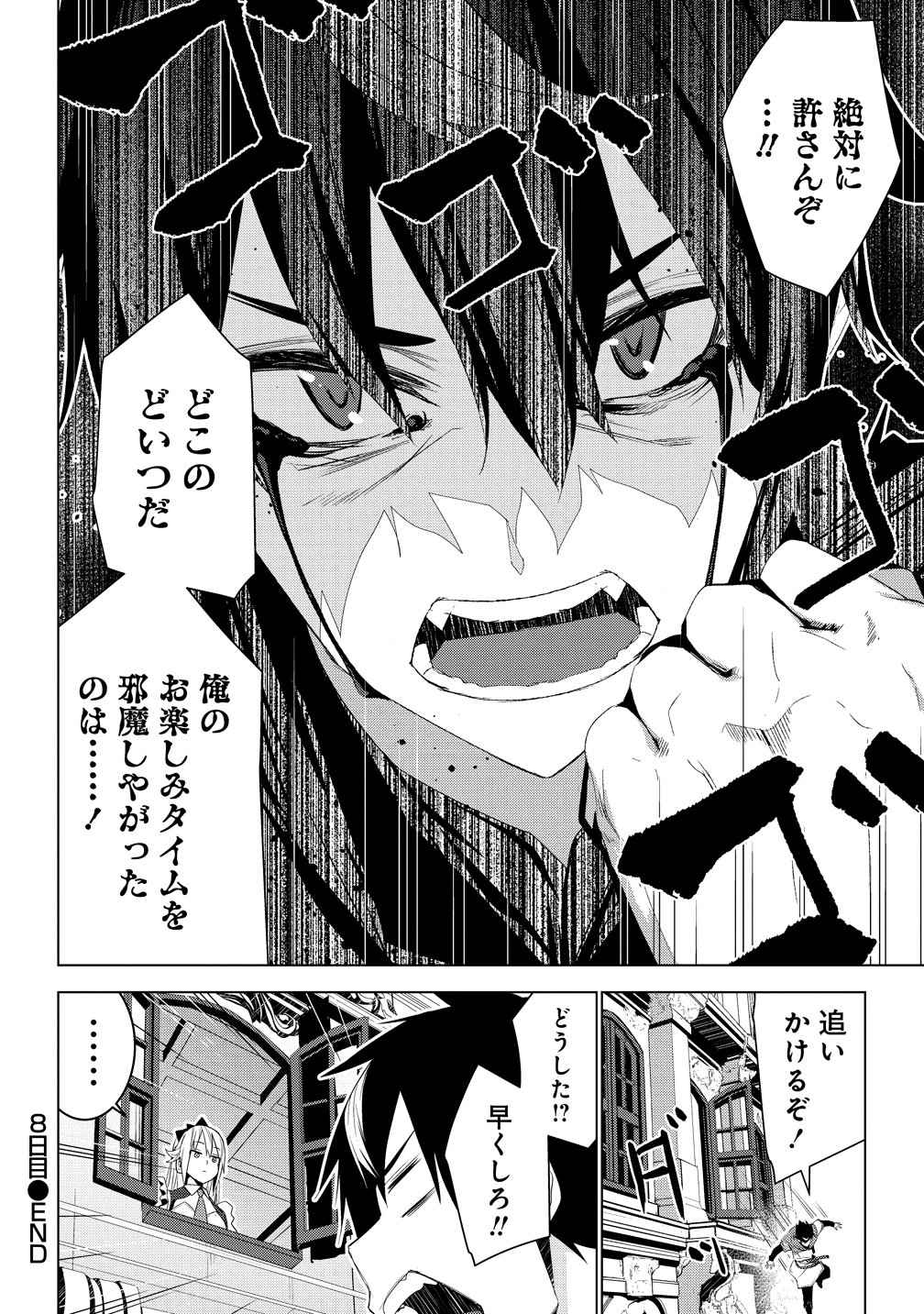 Teikoku Uchuu Gun Shozoku no Ore desu ga, Mikai no Wakusei ni Sounan Shima Shita. Chapter 8 34ページ