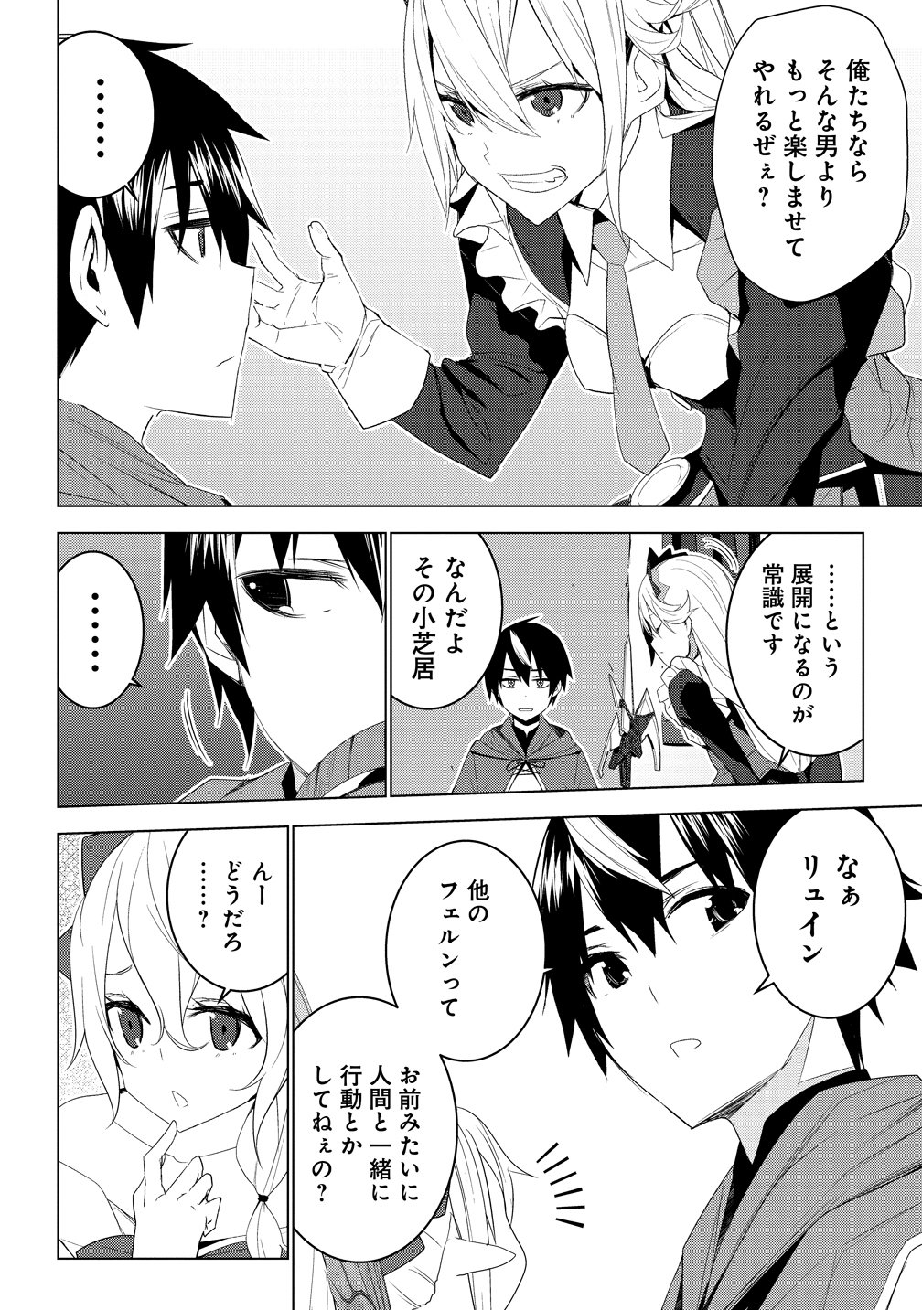 Teikoku Uchuu Gun Shozoku no Ore desu ga, Mikai no Wakusei ni Sounan Shima Shita. Chapter 8 6ページ