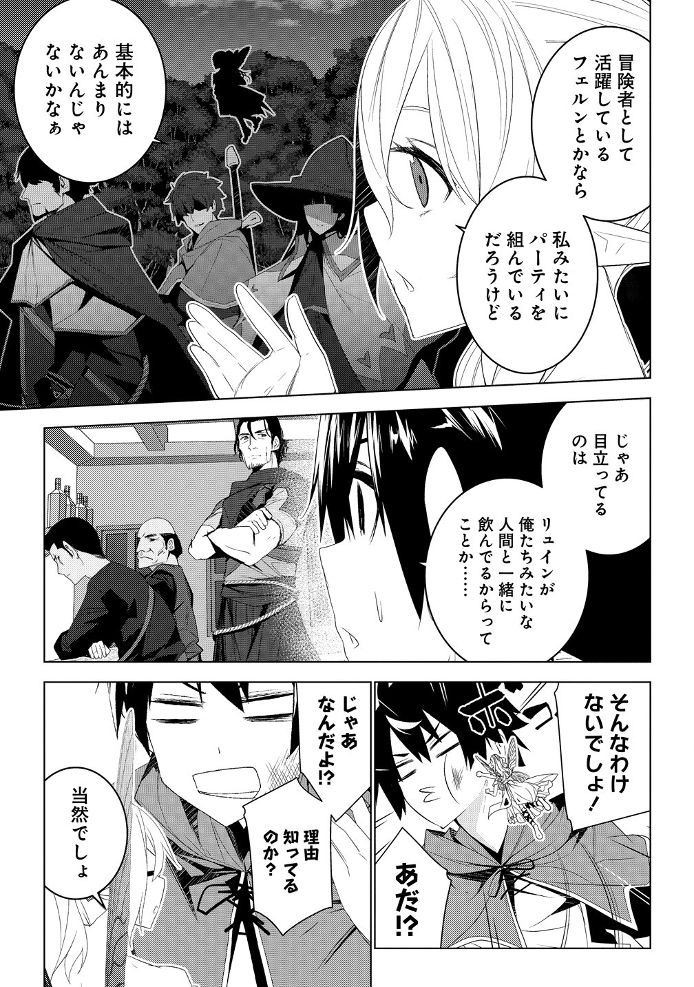 Teikoku Uchuu Gun Shozoku no Ore desu ga, Mikai no Wakusei ni Sounan Shima Shita. Chapter 8 7ページ