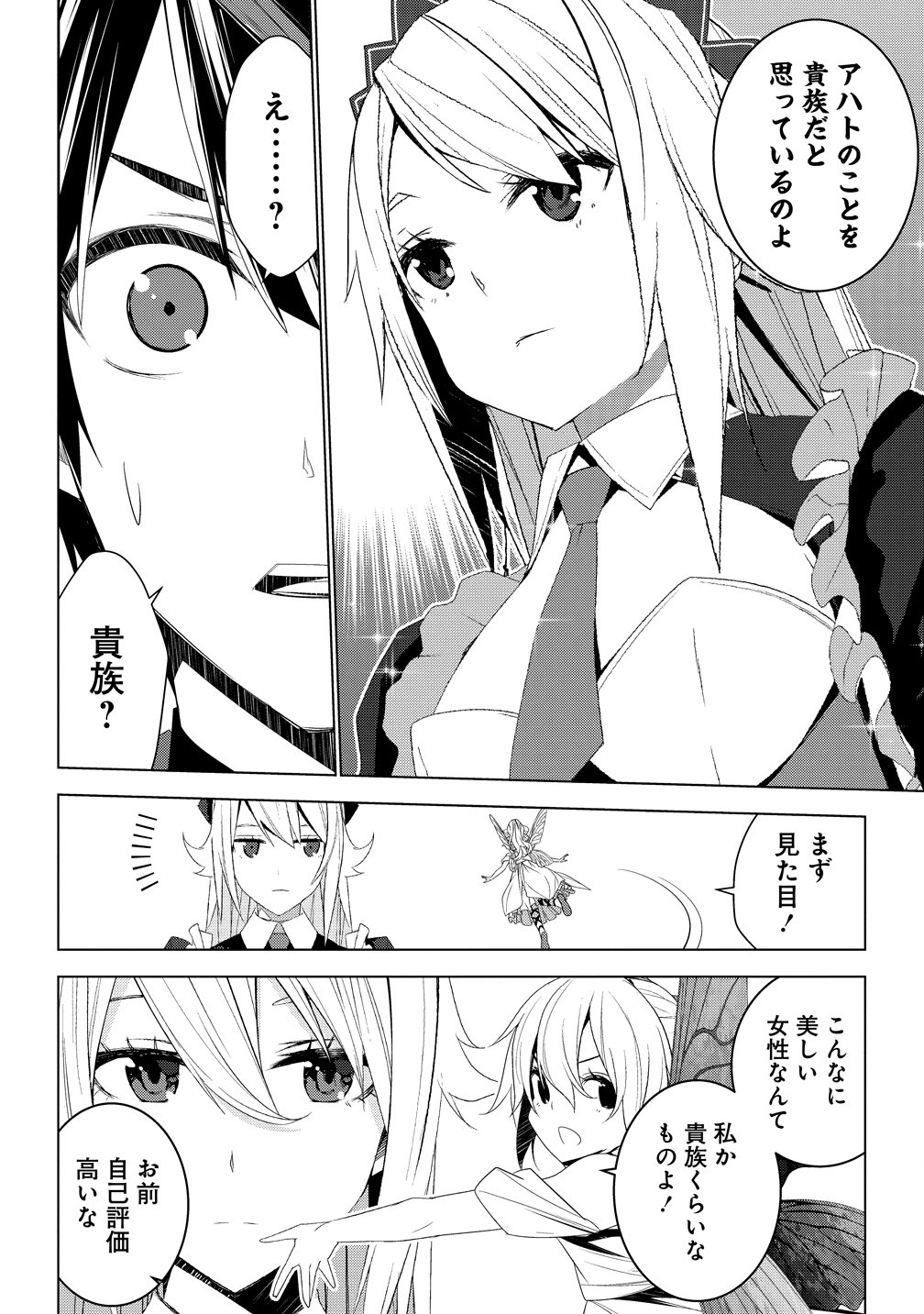 Teikoku Uchuu Gun Shozoku no Ore desu ga, Mikai no Wakusei ni Sounan Shima Shita. Chapter 8 8ページ