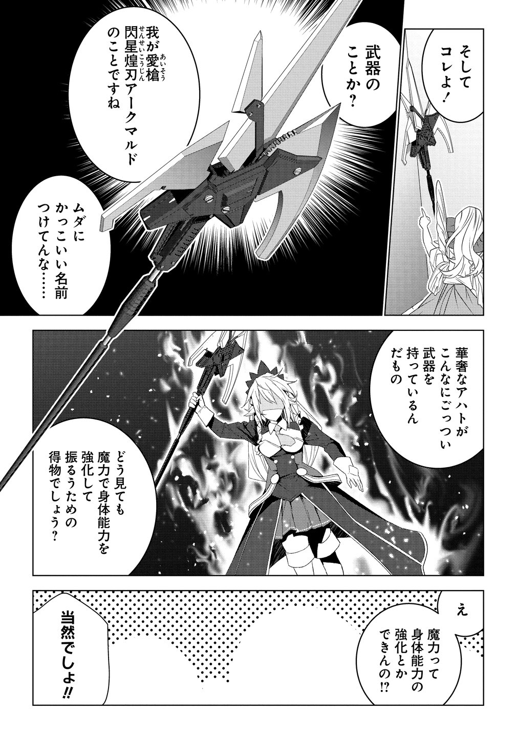 Teikoku Uchuu Gun Shozoku no Ore desu ga, Mikai no Wakusei ni Sounan Shima Shita. Chapter 8 9ページ