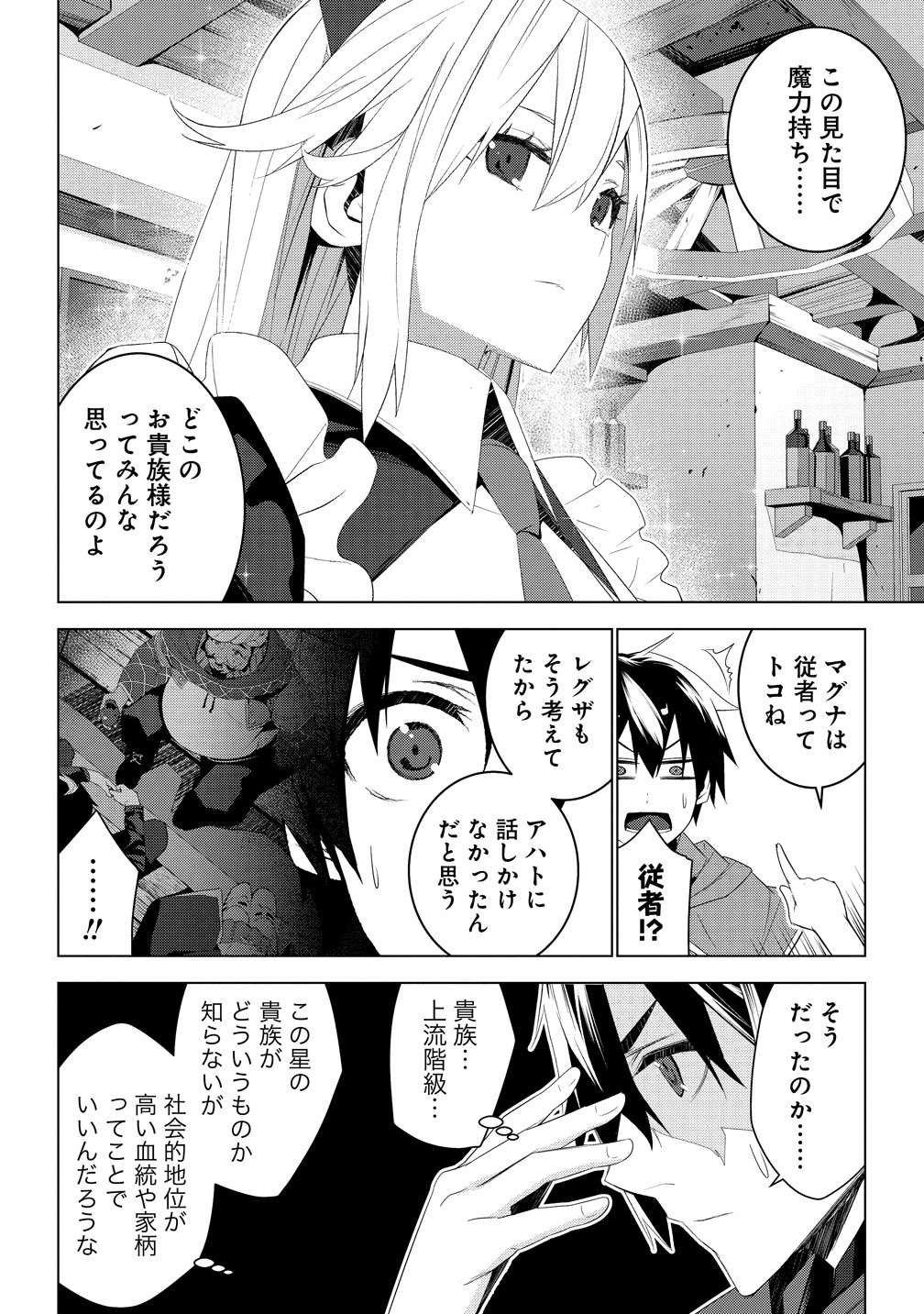 Teikoku Uchuu Gun Shozoku no Ore desu ga, Mikai no Wakusei ni Sounan Shima Shita. Chapter 8 10ページ