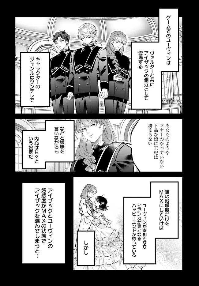 Konyakusha-sama Sashiagemasu Chapter 28.2 1ページ
