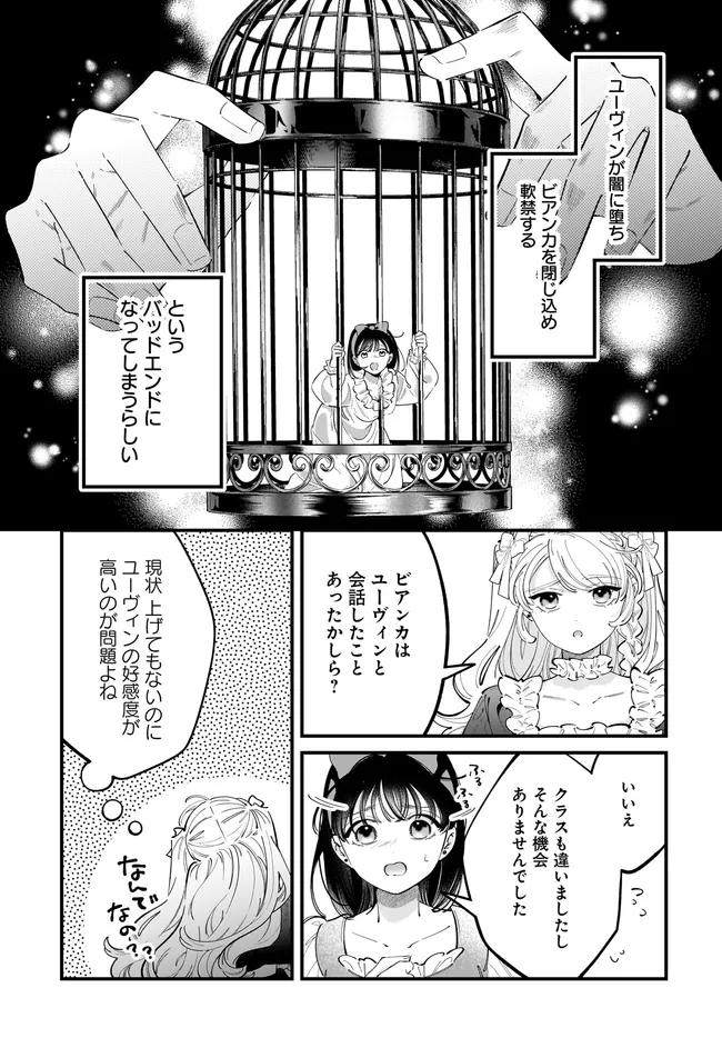 Konyakusha-sama Sashiagemasu Chapter 28.2 2ページ