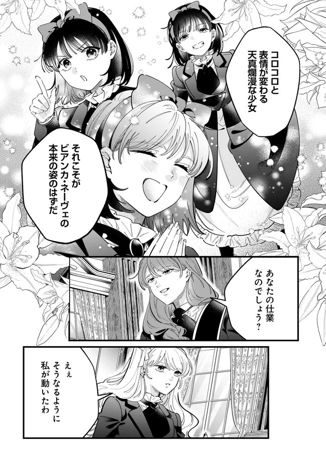 Konyakusha-sama Sashiagemasu Chapter 28.2 11ページ