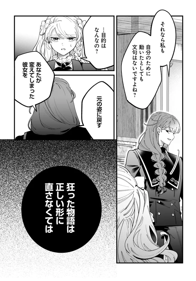 Konyakusha-sama Sashiagemasu Chapter 28.2 12ページ