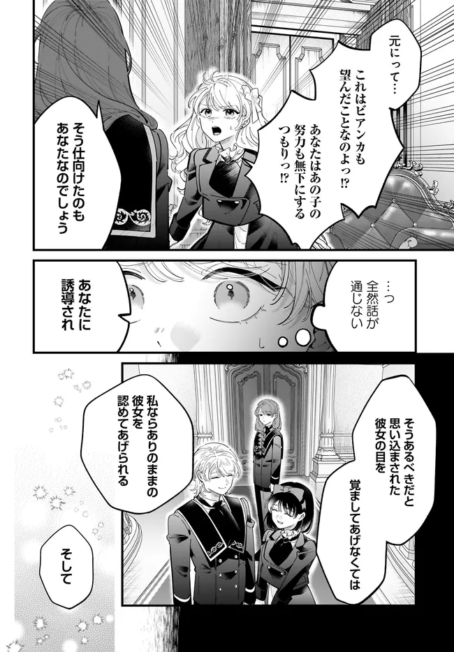 Konyakusha-sama Sashiagemasu Chapter 28.2 13ページ