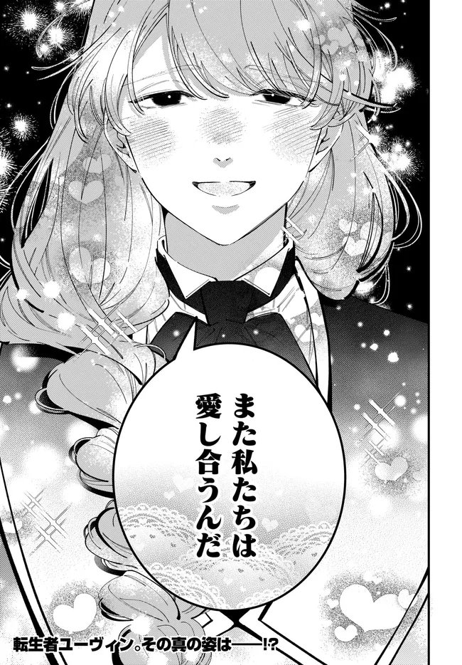 Konyakusha-sama Sashiagemasu Chapter 28.2 14ページ