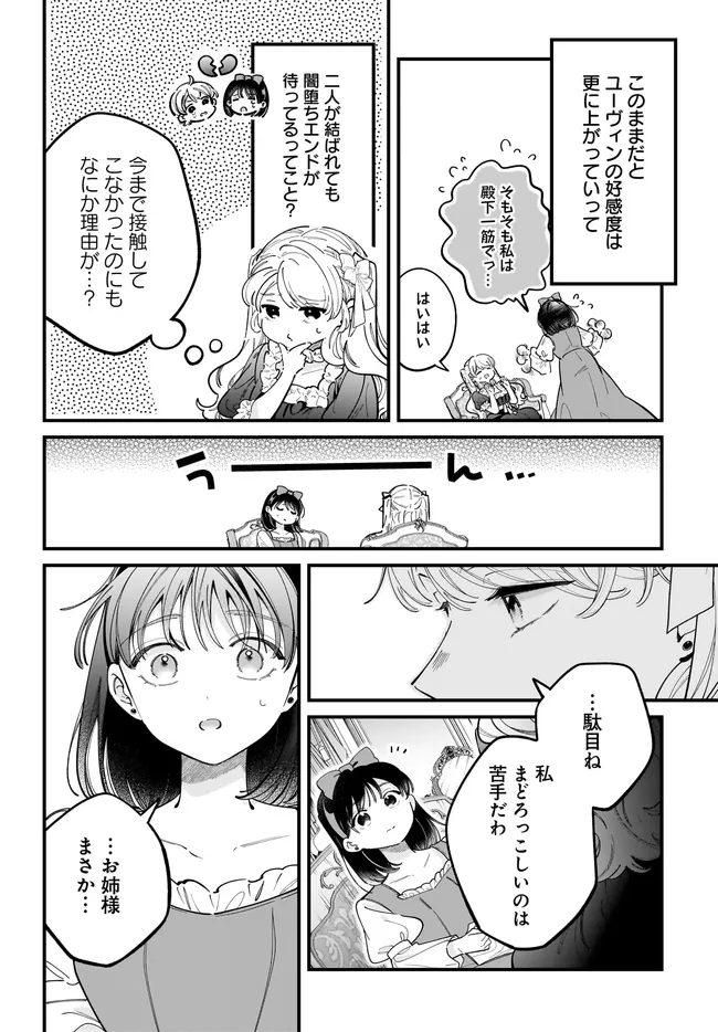 Konyakusha-sama Sashiagemasu Chapter 28.2 3ページ