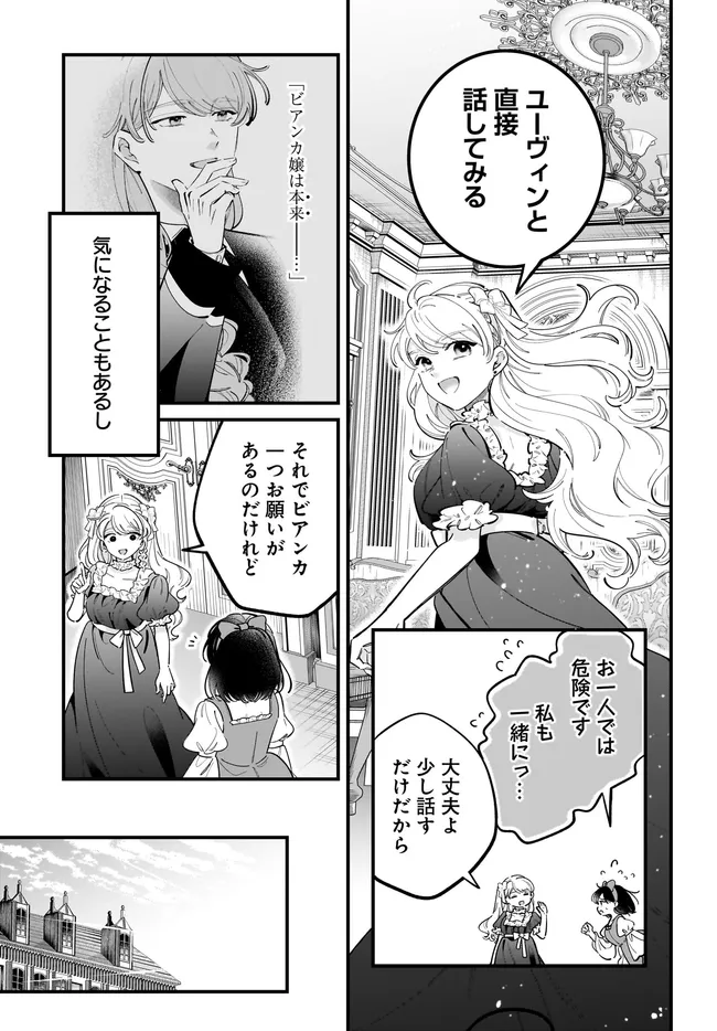 Konyakusha-sama Sashiagemasu Chapter 28.2 4ページ