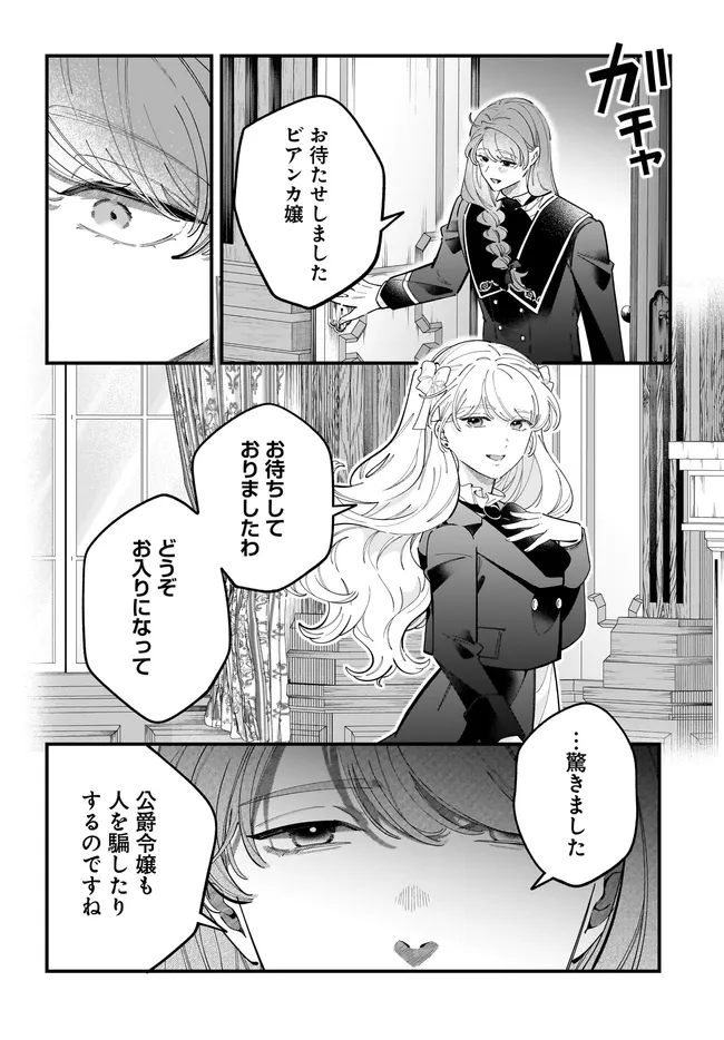 Konyakusha-sama Sashiagemasu Chapter 28.2 5ページ