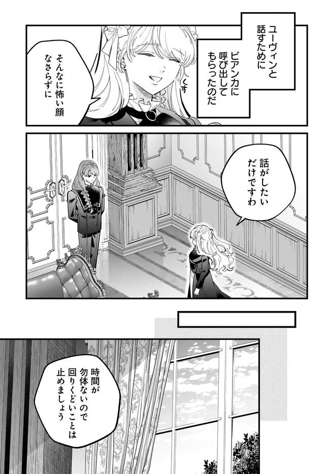 Konyakusha-sama Sashiagemasu Chapter 28.2 6ページ