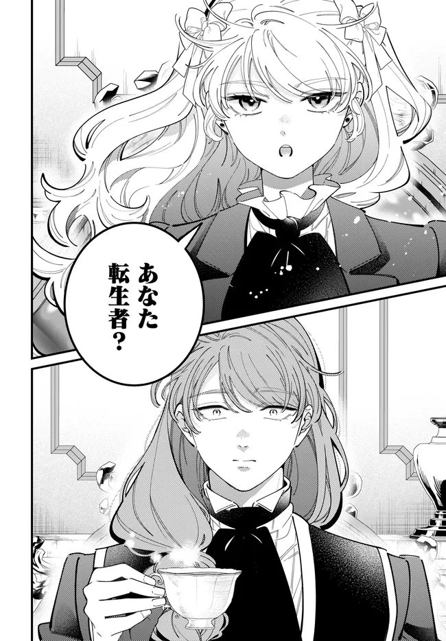 Konyakusha-sama Sashiagemasu Chapter 28.2 7ページ