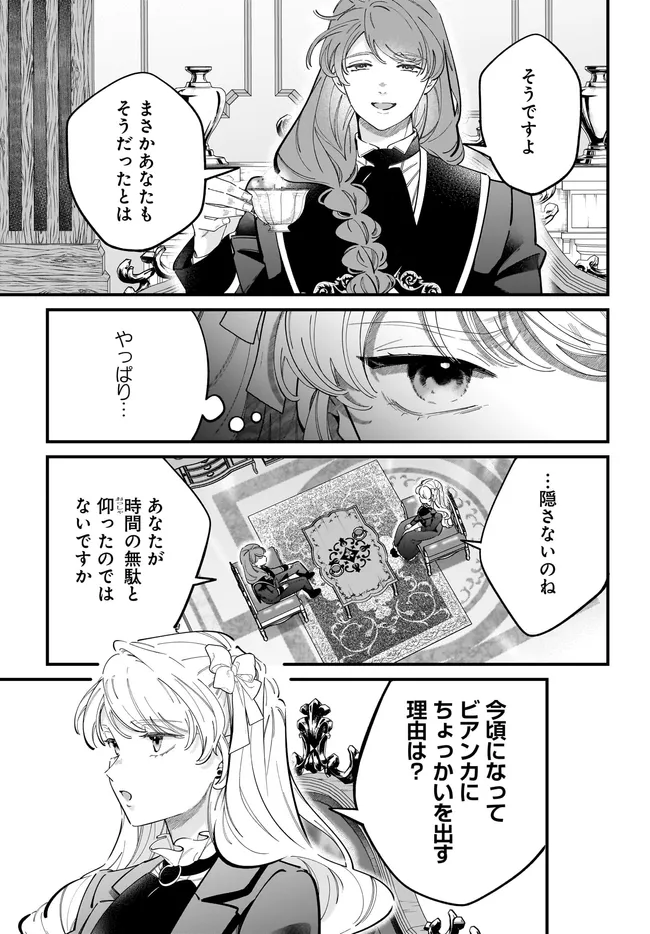 Konyakusha-sama Sashiagemasu Chapter 28.2 8ページ