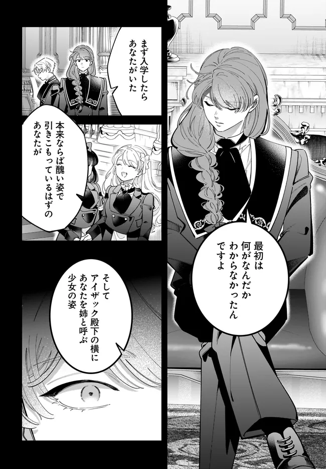 Konyakusha-sama Sashiagemasu Chapter 28.2 9ページ