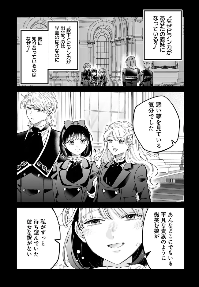 Konyakusha-sama Sashiagemasu Chapter 28.2 10ページ