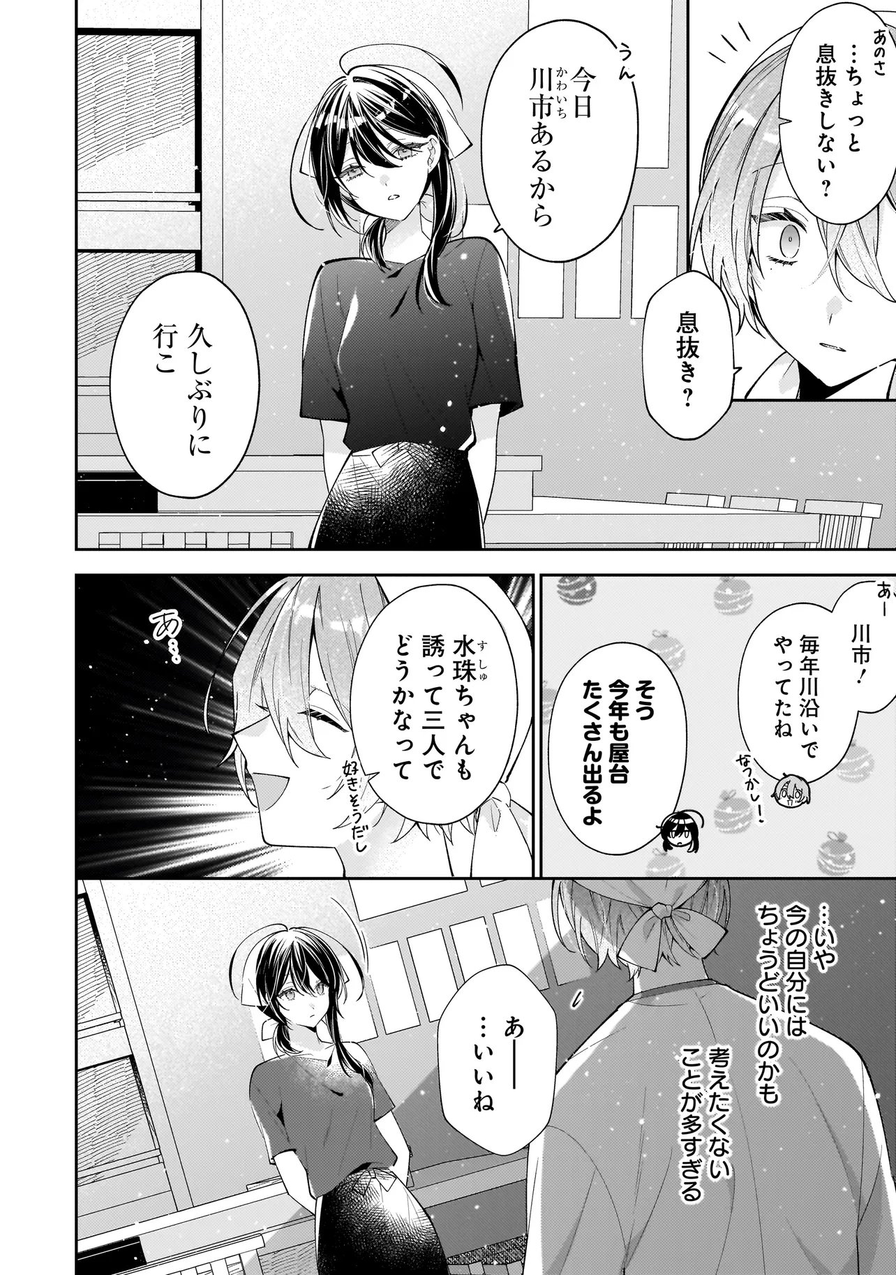 Bokura wa Koi ni Ochiru Setogiwa de Chapter 6.1 12ページ
