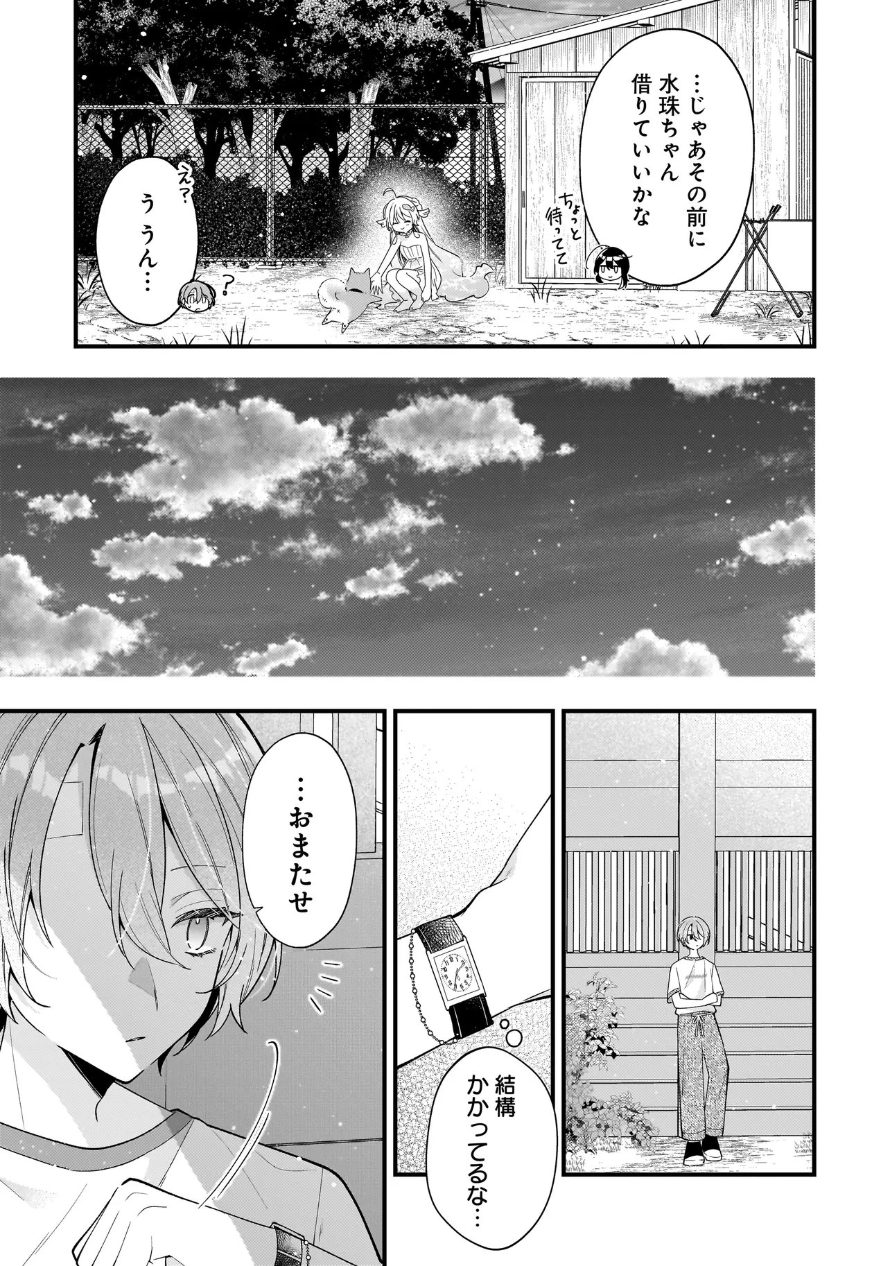 Bokura wa Koi ni Ochiru Setogiwa de Chapter 6.1 13ページ