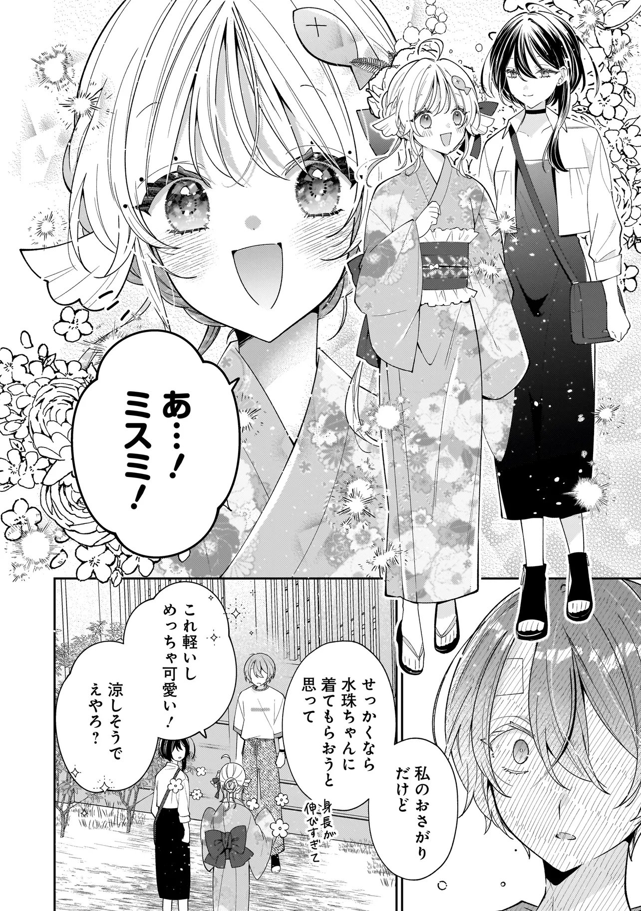 Bokura wa Koi ni Ochiru Setogiwa de Chapter 6.1 14ページ