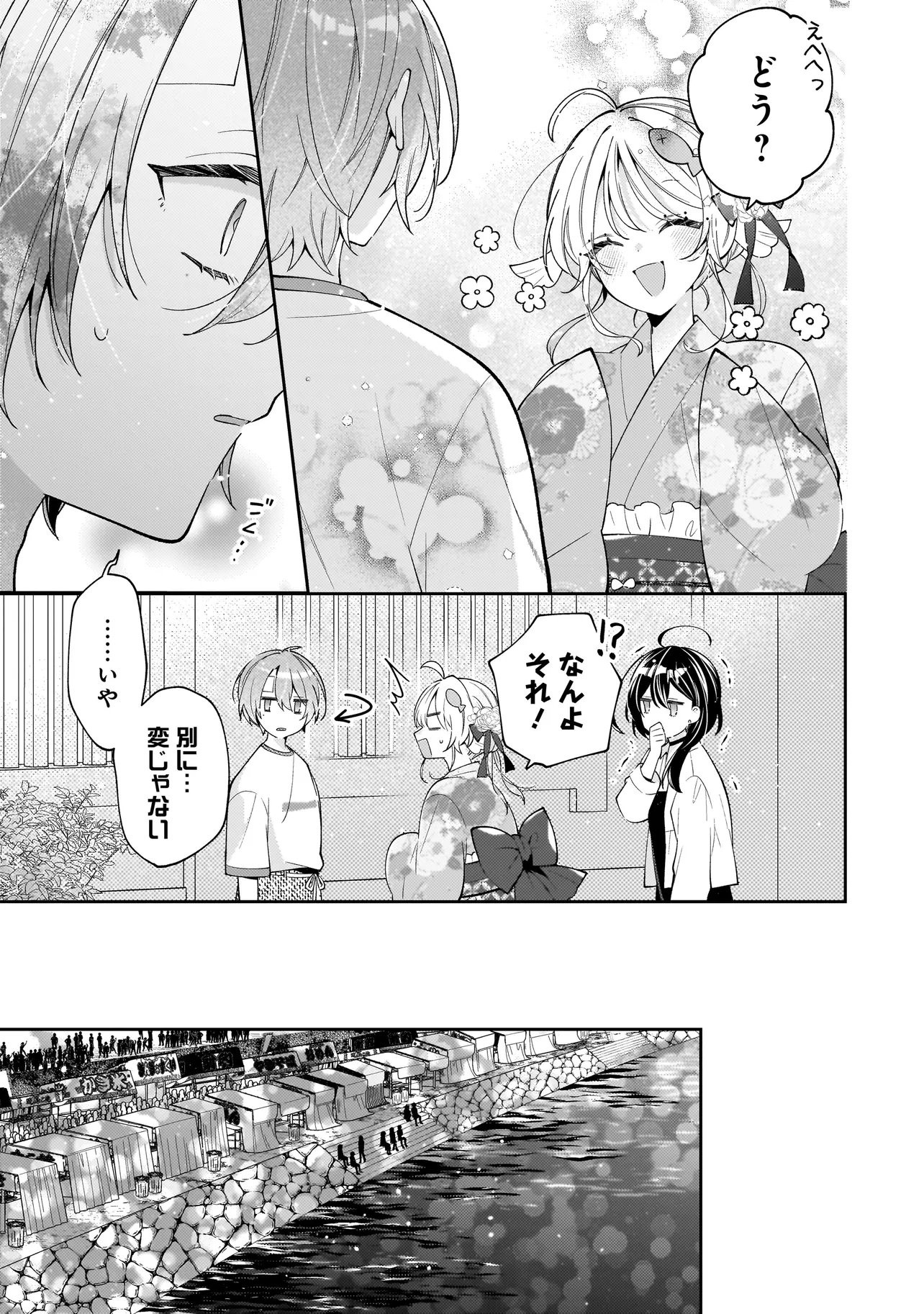 Bokura wa Koi ni Ochiru Setogiwa de Chapter 6.1 15ページ